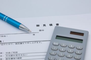 見積り